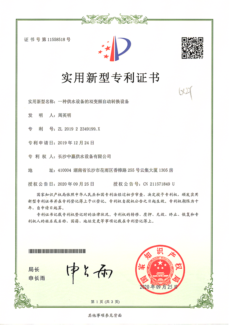 一種供水設備的雙變頻自動轉(zhuǎn)換設備專利